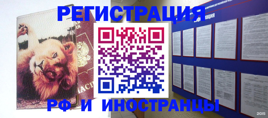 прописка для работы в Березниках