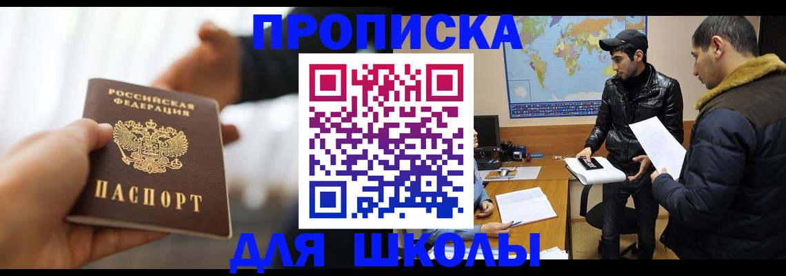 регистрация для школы в Березниках